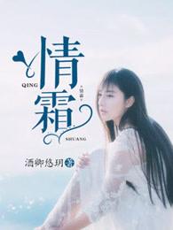 情霜歌词 情霜歌词