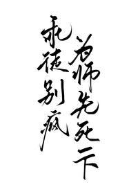 你徒弟又入魔了 全文免费阅读