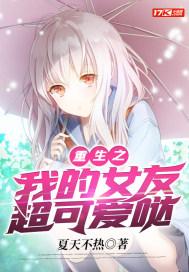 重生我的女友竟然这么甜