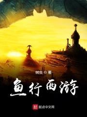 西游鱼之海底冒险在线看 西游鱼之海底冒险在线看